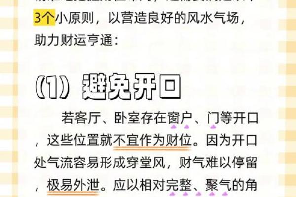 家宅财位布局，影响财位风水 导致漏财