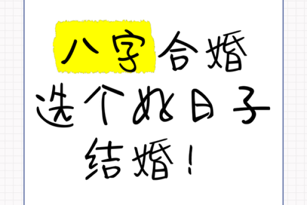 根据两人八字看结婚吉日