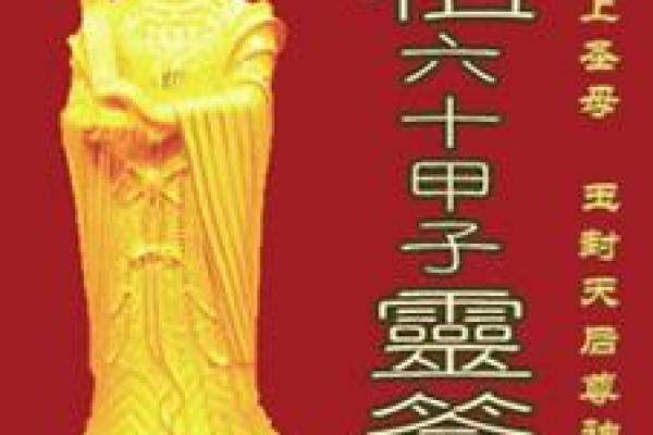 天后灵签第三十一姻缘