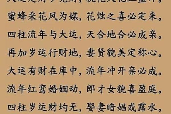 八字桃花旺