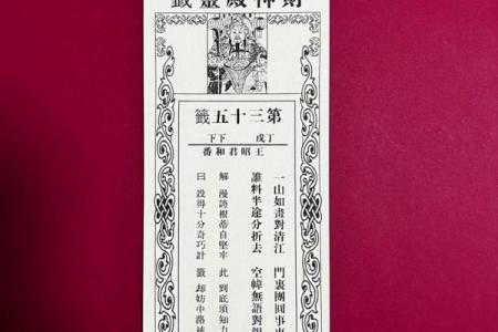 石竹山观音灵签二十三参