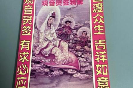 观世音菩萨灵签53
