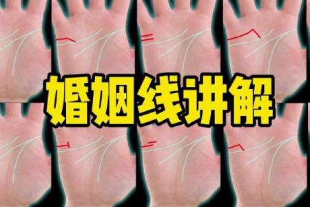 女人右手掌纹图解算命婚姻线 咋看女人右手的婚姻线