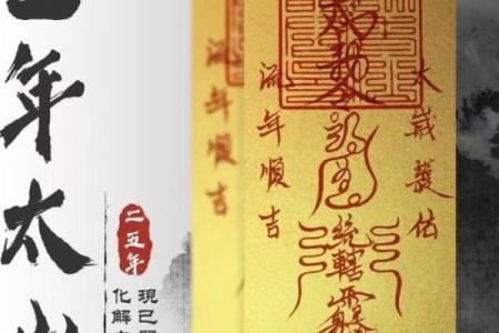 太岁灵签十九签