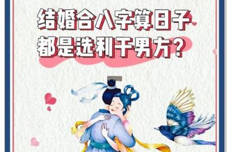 根据两人八字看结婚吉日