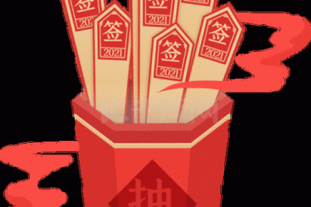 抽签算命影视