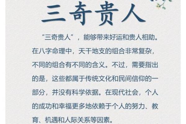 八字三奇命是什么意思