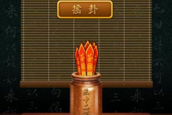 观音灵签移