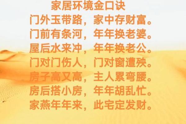 风水金口诀里面的内容是什么