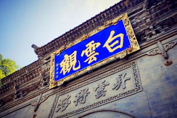 兰州白云观九十九灵签