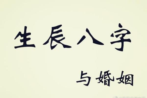 八字看离婚应期