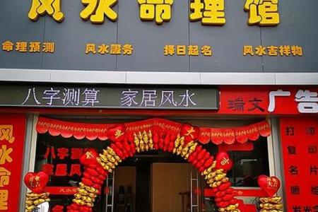 商铺住宅风水