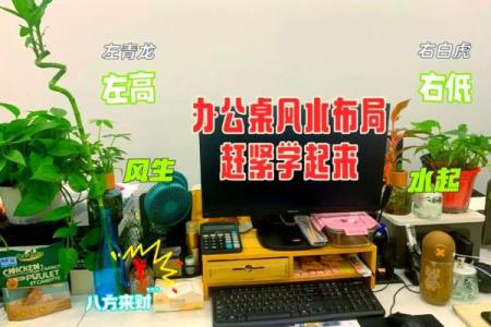 办公桌物品摆放风水