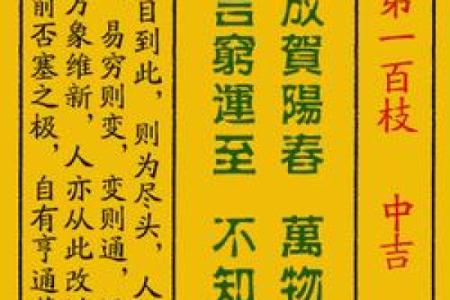 黄大仙灵签第七十九签解签