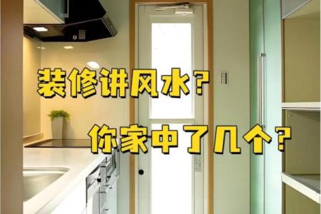 装修应注意的风水