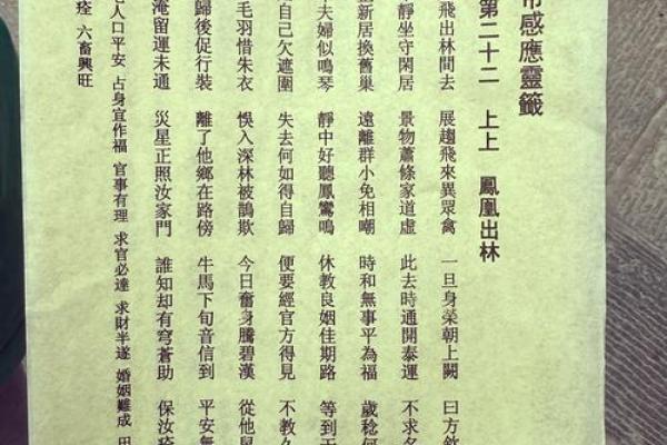 观音灵签第41签求事业