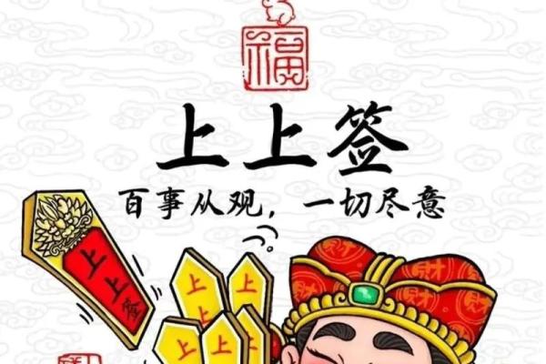 财神占卜灵签每日一签