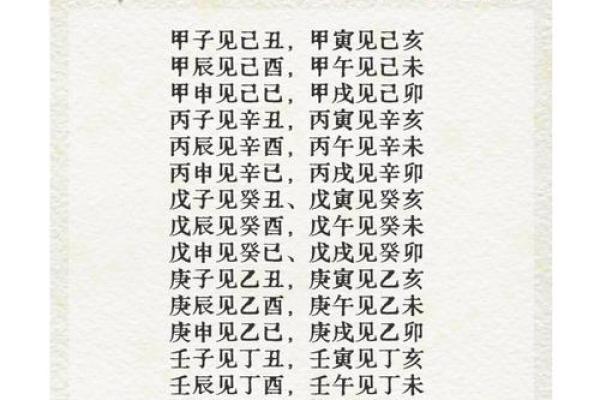 八字同步