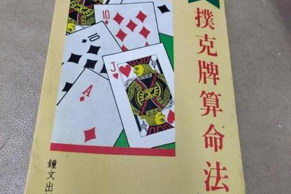 怎么用扑克算命测姻缘 用扑克算命的简单方法？