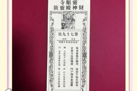 关帝灵签弟五十九签解签