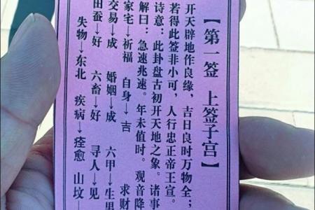 第45签观音灵