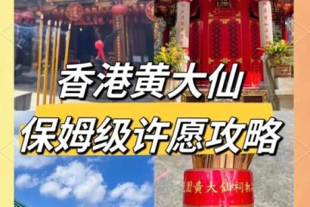 黄大仙灵签24