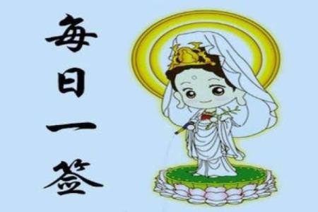 观音灵签8签问家宅