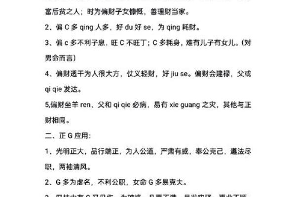 八字子息
