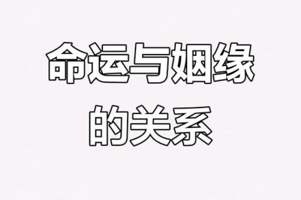 危害你婚姻寿命的坏风水有哪些