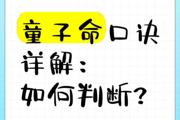 童子命的八字跟正常人不一样吗