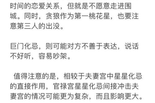 紫微斗数看配偶及恋爱婚姻之:刑克配偶的命 紫微斗数看配偶及恋爱婚姻之:刑克配偶的命