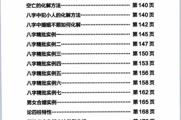 怎么批八字