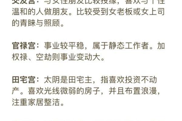 紫薇斗数太阴守事业