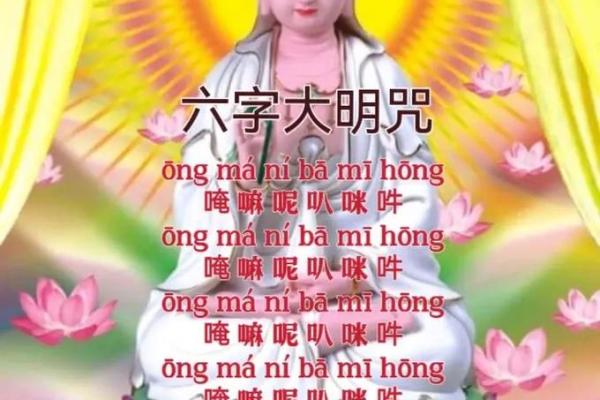 六字大明咒又称观音六字真言，念诵之法，念诵大明咒有什么作用？