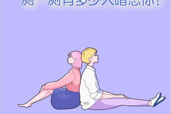 爱情测试：测测有人暗恋你吗