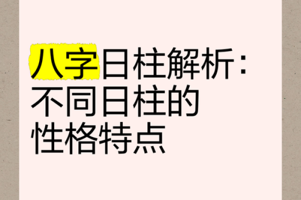 癸酉日主八字解析与命运特点