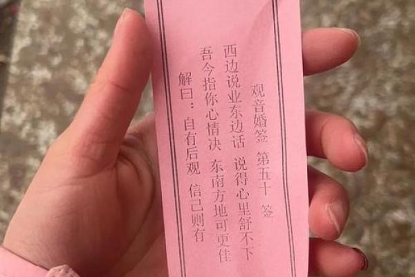 解观音灵签74婚姻