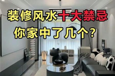你以为你很懂装修风水吗？
