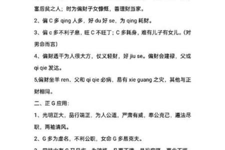 八字子息