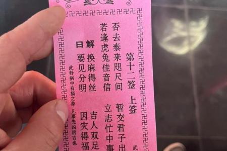 佛祖灵签第24签解签
