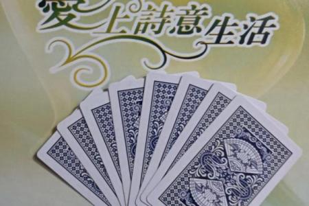 3扑克牌算命