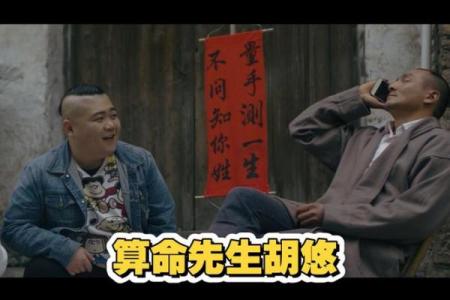 民间故事：男子算命，次日嘲讽先生算得不准，算命先生：等几天看