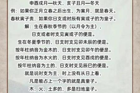 童子命的八字跟正常人不一样吗