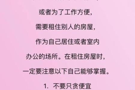 租房子有看风水吗