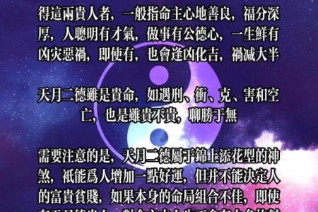 八字中最厉害的四大贵人是什么？