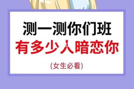 爱情测试：测测有人暗恋你吗