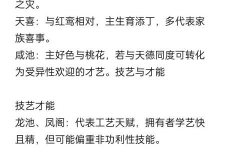 紫微斗数小星星性汇总（三）