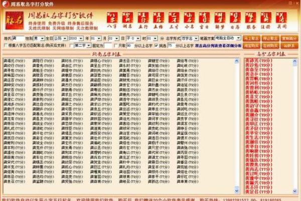 免费姓名测试周易,周易生辰八字起名软件