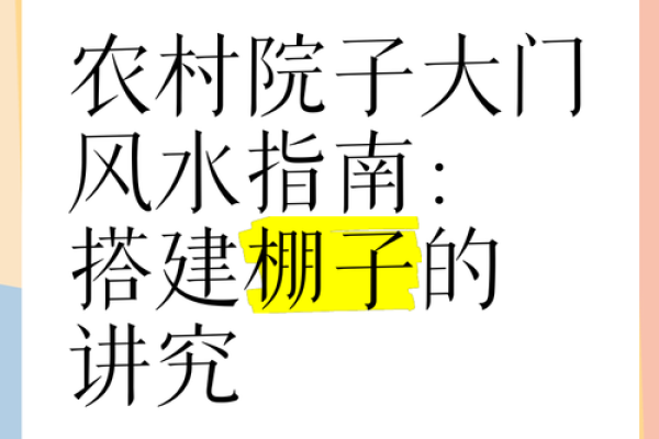房子旁边有棚子风水好吗