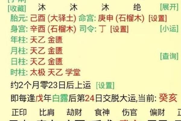 八字排盘解盘